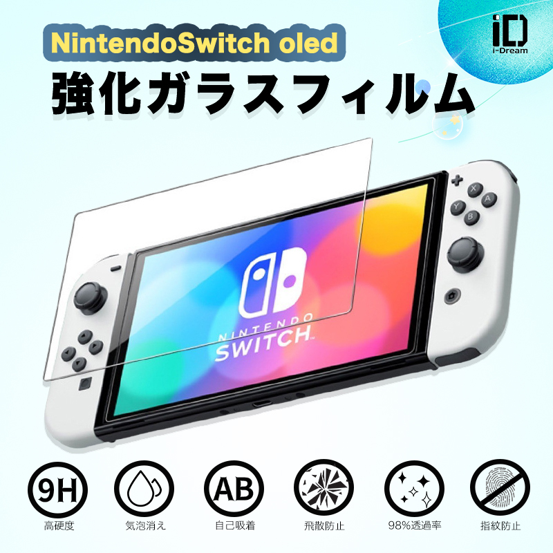 Nintendo Switch OLED Model 強化ガラス保護フィルム 2.5D ガラス