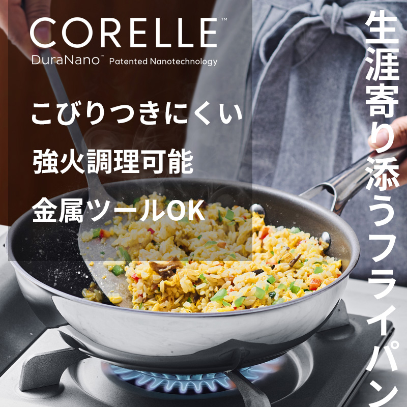 CORELLE（コレール） 豪華2大特典 フライパン 26cm ガス IH対応 食洗機