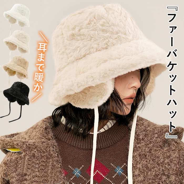 1192円!クーポンで]バケットハット フェイクファー ファーハット 帽子