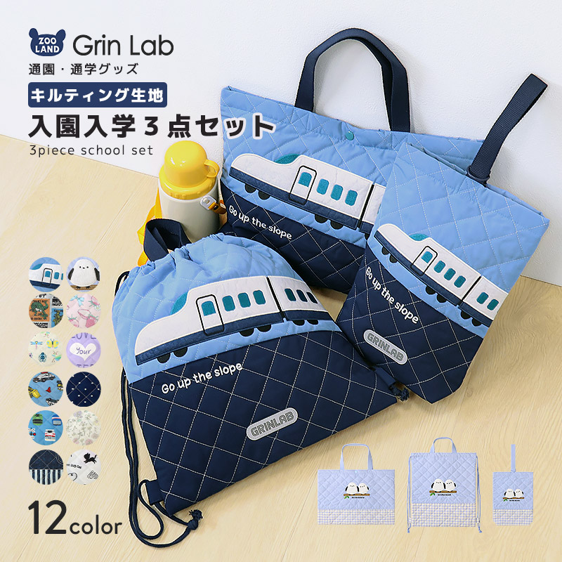 ZOOMIC（ズーミック） 入園入学3点セット 入園入学セット レッスン