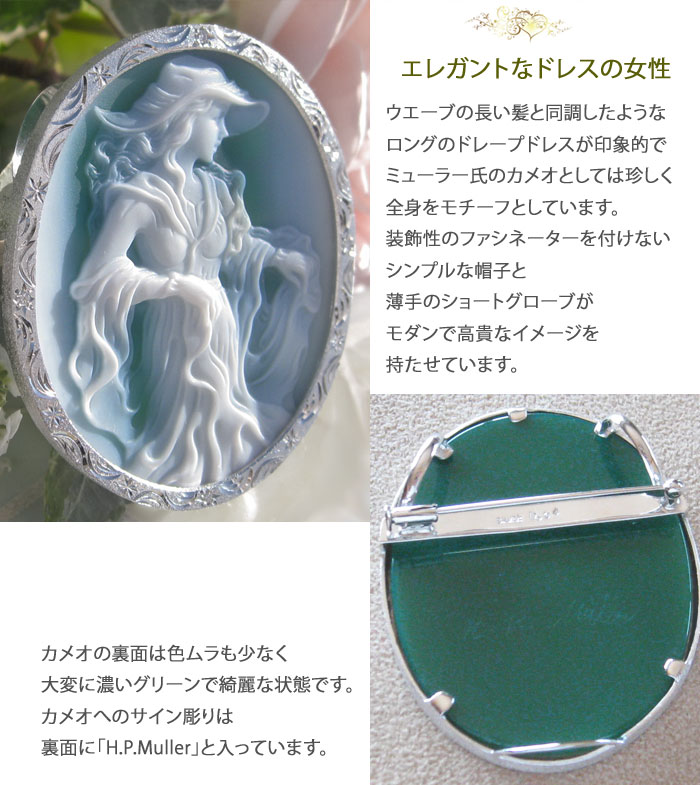 CAMEO（カメオ） 希少作品 H.P Muller作 ストーンカメオ 最高級