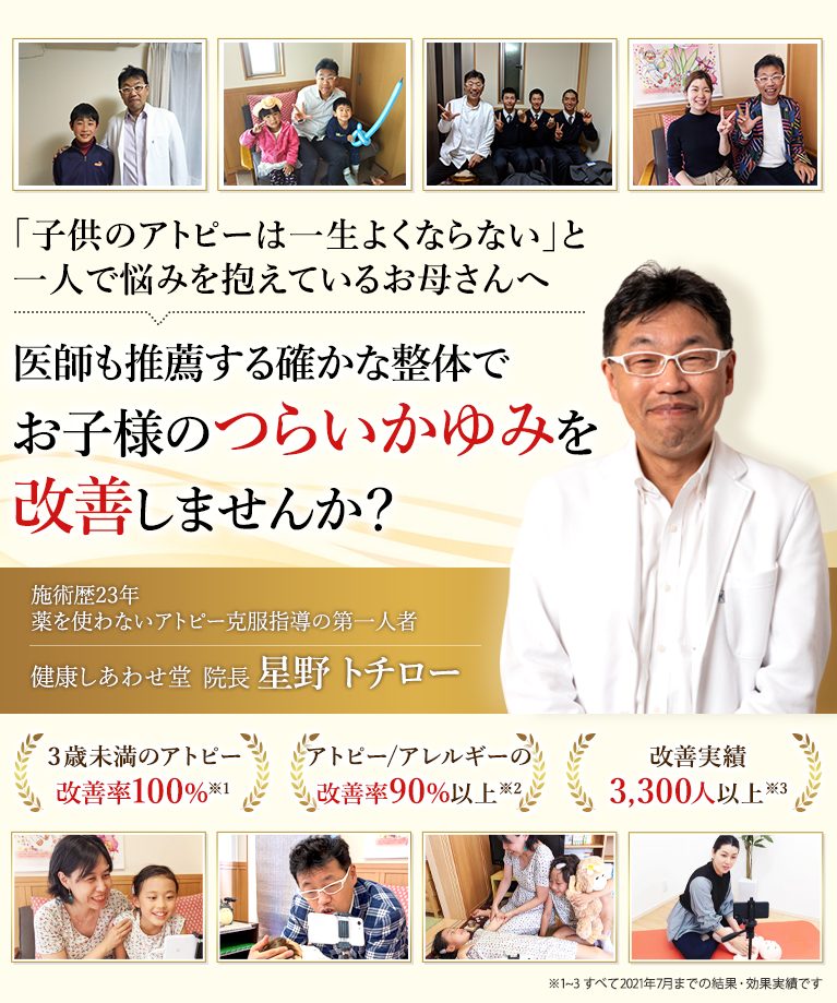 健康しあわせ堂のアトピー克服整体 - 大垣市の整体なら確かな技術で