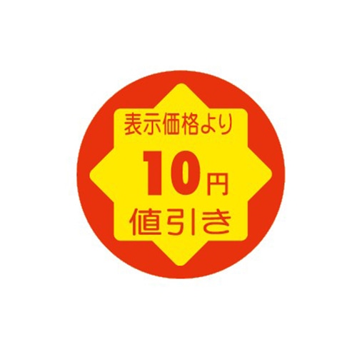 金久 POPシール 切れ刃入り 表示価格より50円引き CK-8 1束（ご注文