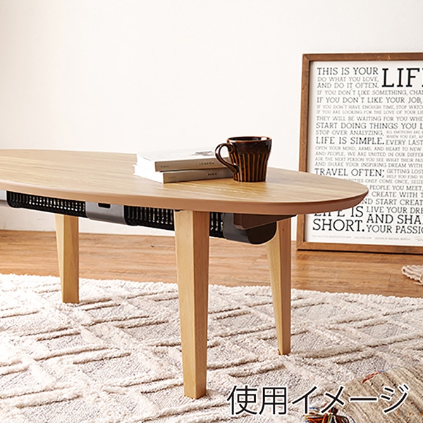 萩原 布団なしで使えるこたつ 楕円形 ナチュラル リヒト120NA 1台（ご