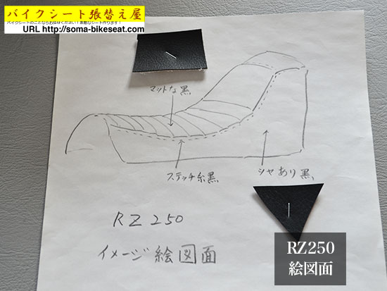 バイクシート張替え屋 | アンコ抜きも、シート加工も » 【RZ250