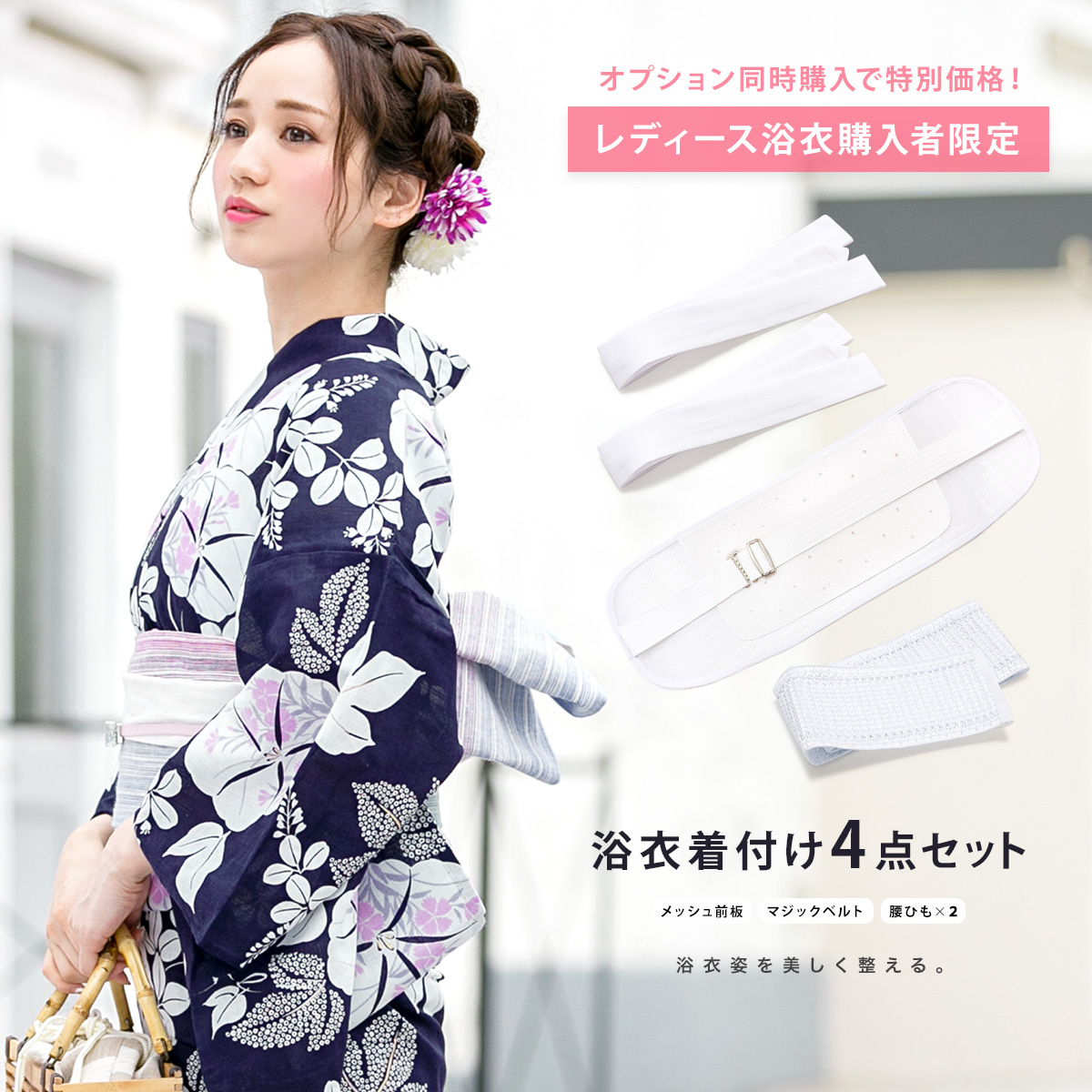 浴衣 着付け セット レディース 4点セット 着付け小物 和装小物