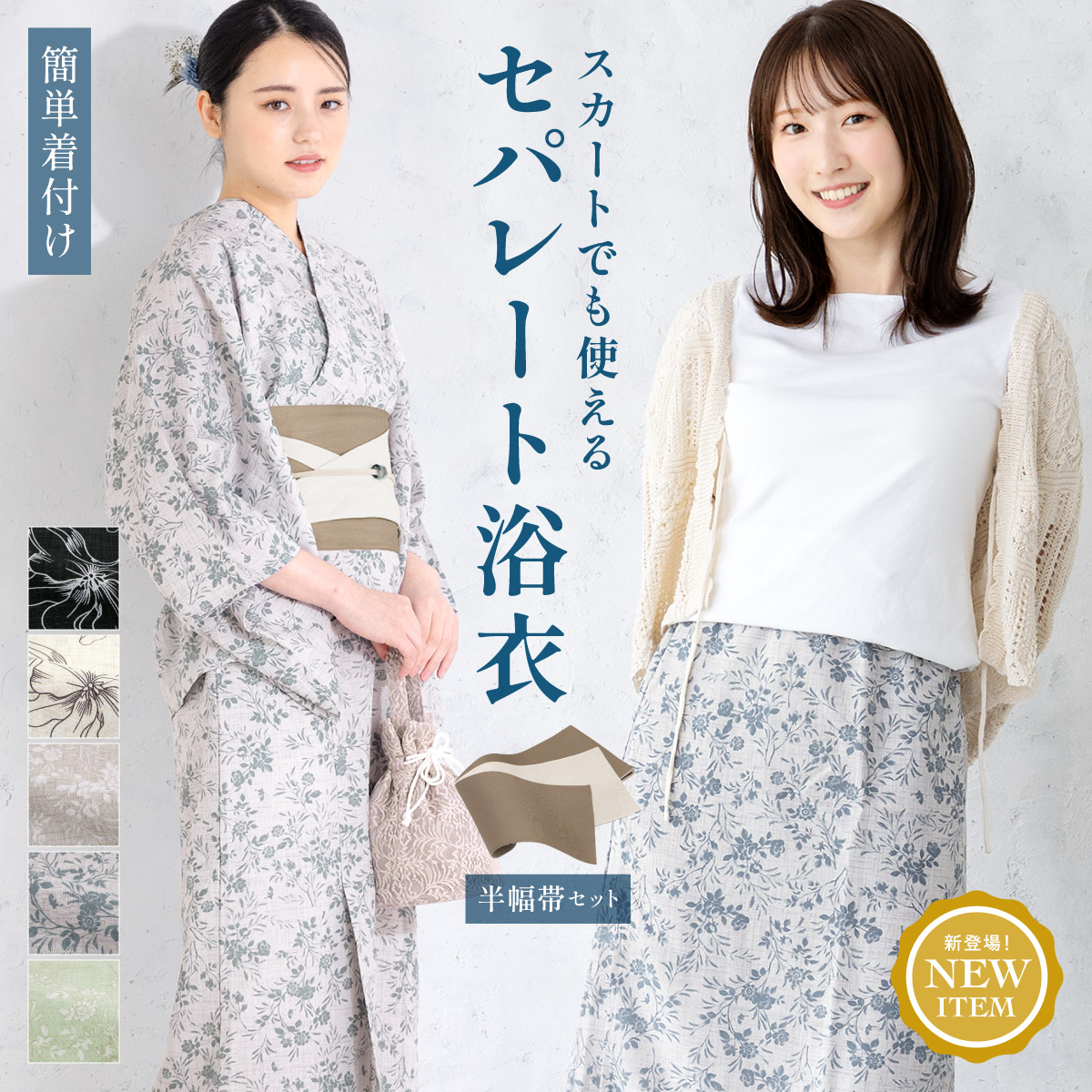 セパレート 浴衣 大人 着物 和装 浴衣 セット| きもの館 創美苑