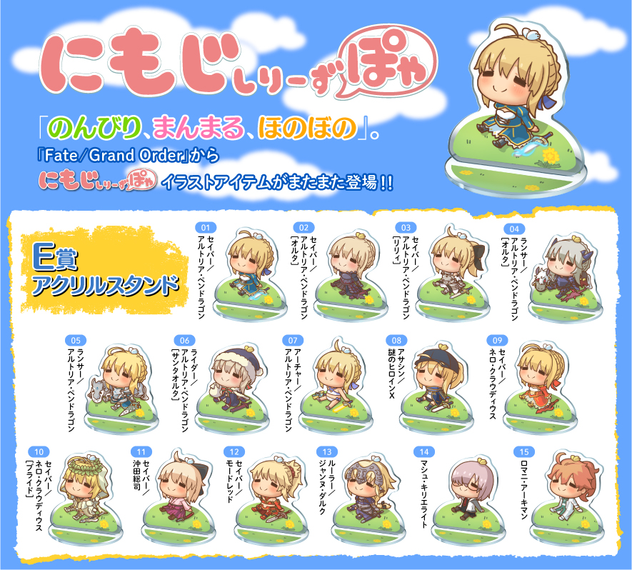 一番くじ Fate/Grand Order｜一番くじ倶楽部｜BANDAI SPIRITS公式 一番