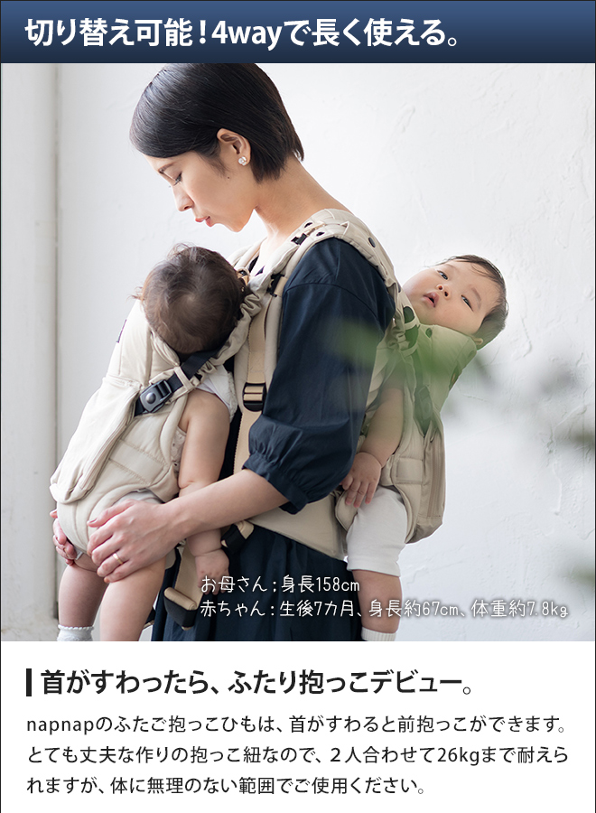 napnap ふたご抱っこひも | セレクトショップ・AQUA（アクア）
