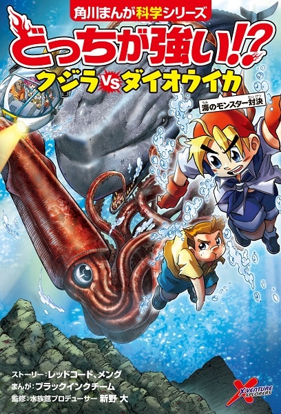 角川まんが科学シリーズどっちが強い！？ 大人気3冊セット: 本