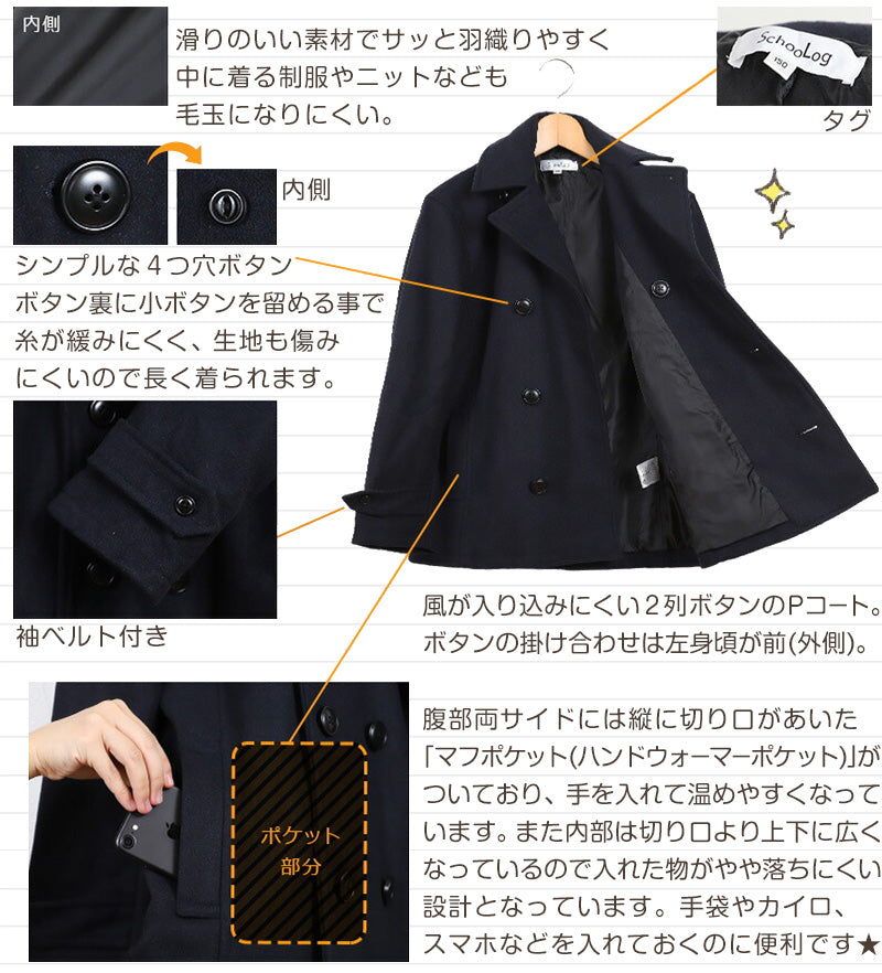 小学生 スクールコート ピーコート 学生 女子 男子 120～160cm (軽い