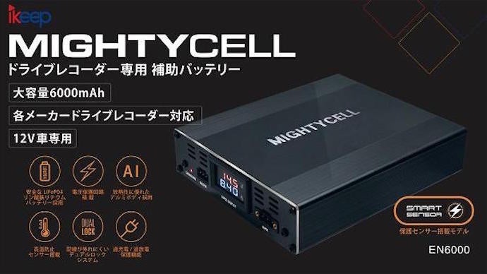 急速充電で【最長35時間】の駐車監視！ドライブレコーダー駐車監視用