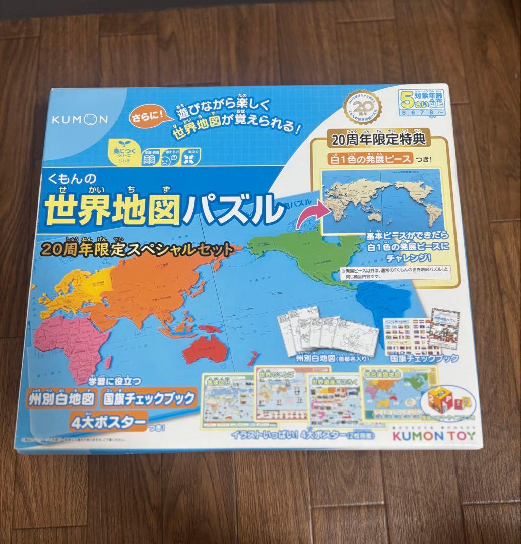 くもんの世界地図パズル 20周年限定スペシャルセット Amazon | くもん出版 くもんの世界地図パズル 知育玩具 おもちゃ 5歳