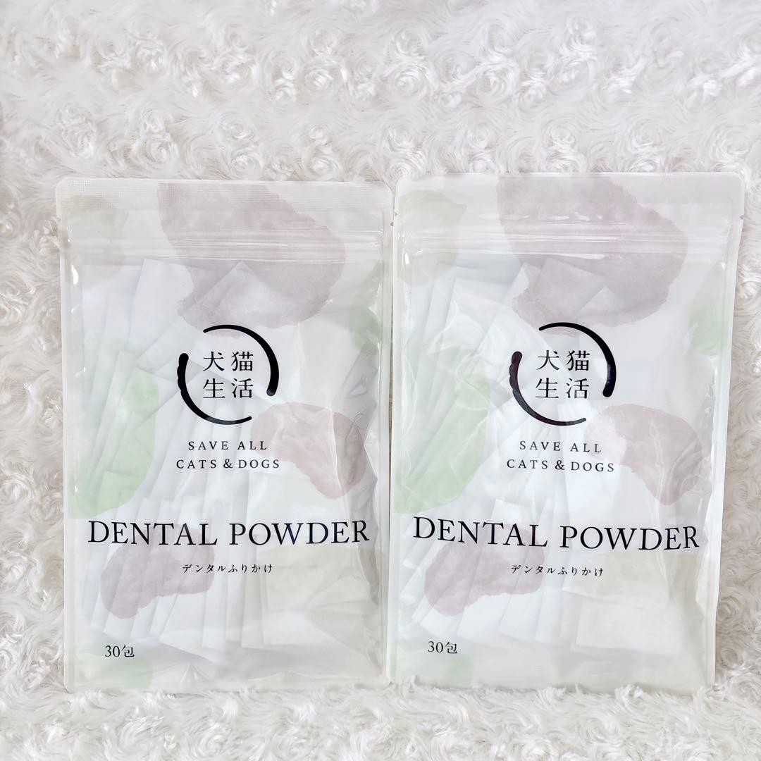 犬猫生活　デンタルふりかけ　30包 2袋　犬猫用 犬猫生活 デンタルふりかけ 公式 犬 猫 歯磨き ふりかけ 口臭 歯垢