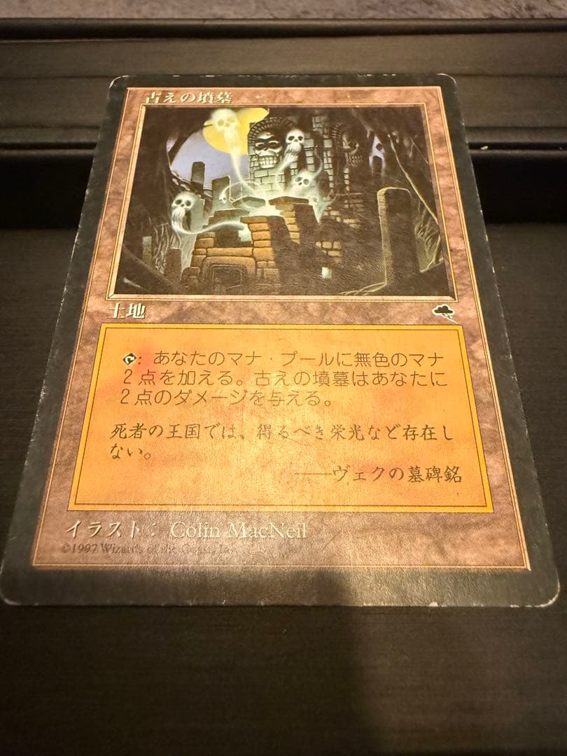 MTG古えの墳墓 日本語版 買取：《古えの墳墓/Ancient Tomb》[TMP] 土地U | 日本最大級 MTG通販