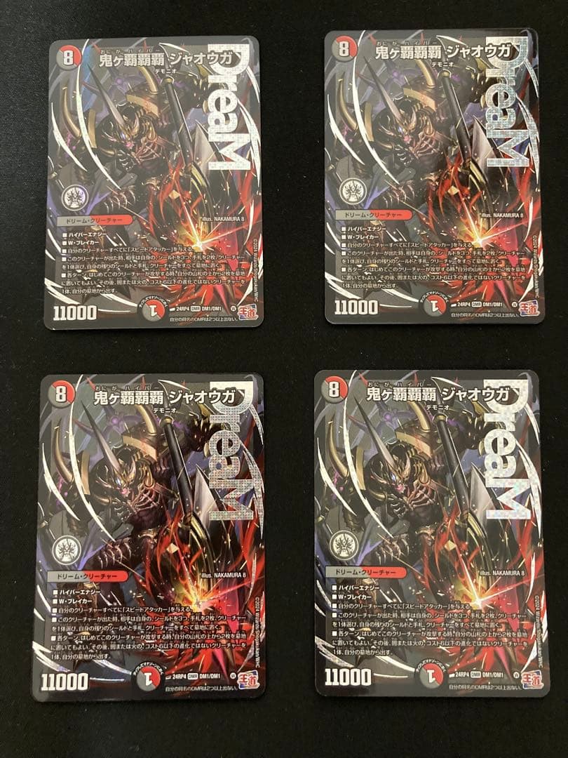 【メルカリ便‼️】デュエルマスターズ 鬼ヶ覇覇覇ジャオウガ　4枚 デュエルマスターズ 鬼ヶ覇覇覇ジャオウガ 4枚 - メルカリ