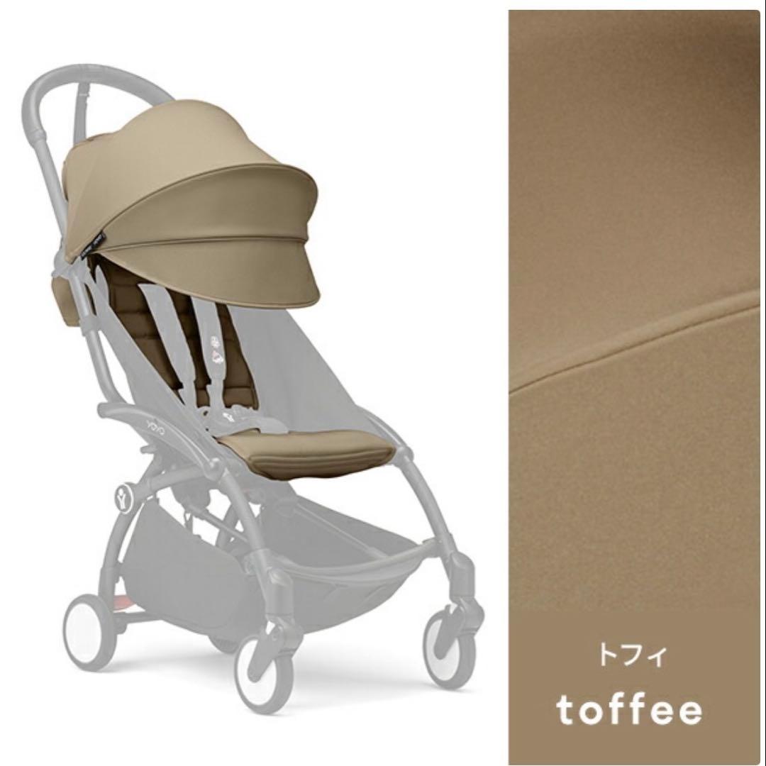 STOKKE YOYO ベビーカー トフィー カラーパック YOYO 6+ ヨーヨー ベビーカー ストッケ YOYO3 フレーム カラーパック
