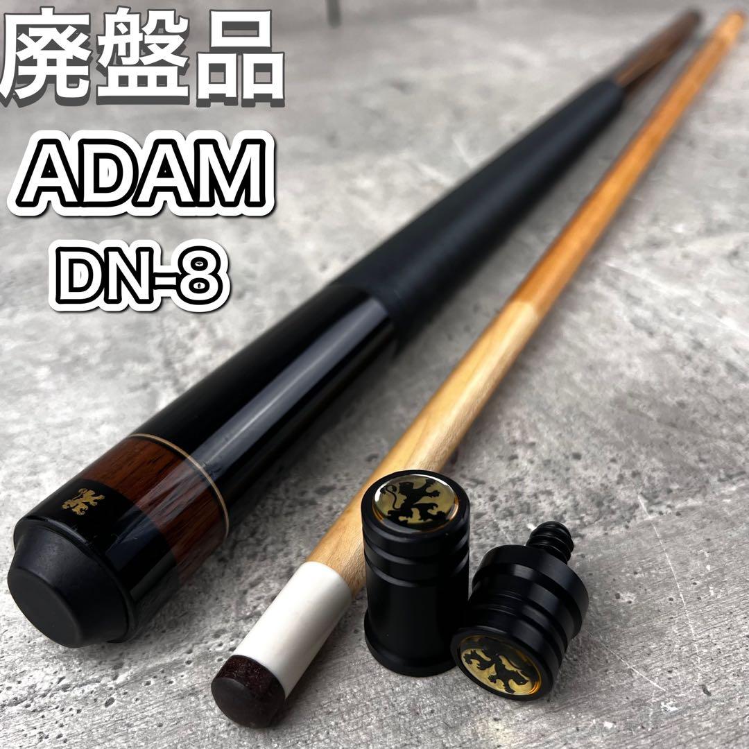 廃盤品 ADAM アダム ビリヤードキュー DN-8 ADAM/アダム 「ビリヤード キュー」 XX を買取いたしました！ | 買取