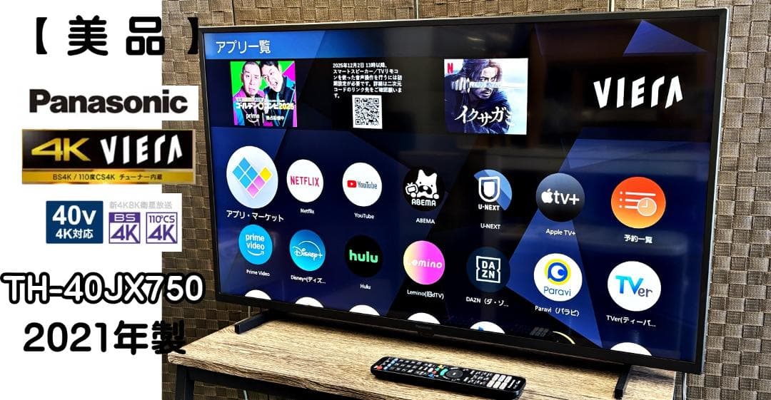 美品！　Panasonic TH-40JX750 4K液晶テレビ 2021年製 パナソニック 40V型 4Kダブルチューナー内蔵 液晶テレビ TH-40JX750