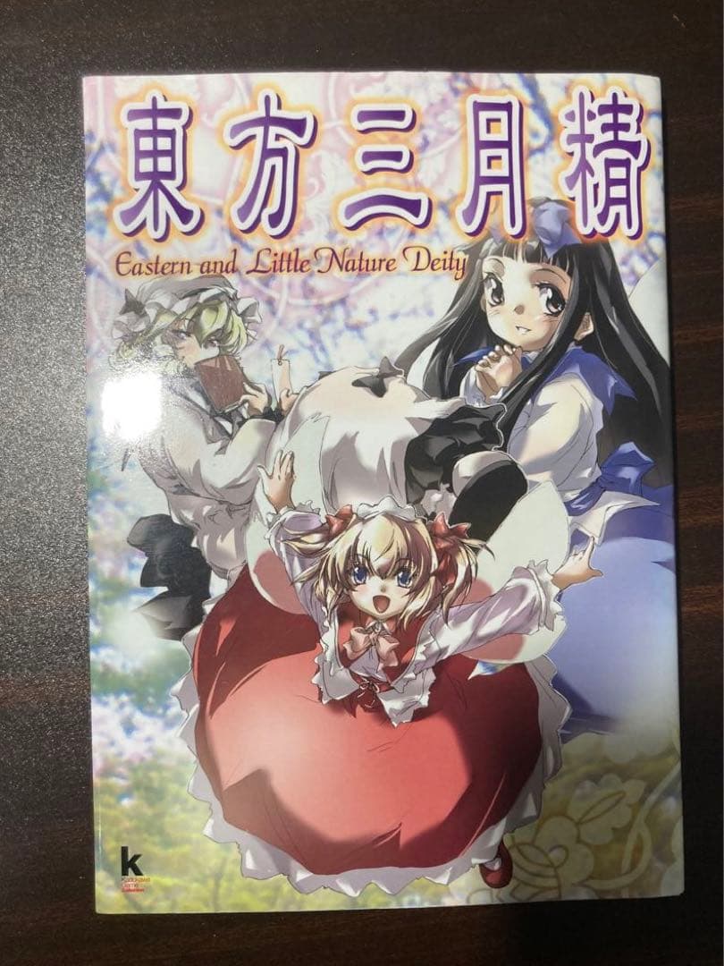 東方project原作】【プレミア】漫画：松倉ねむ「東方三月精(第一部)」1