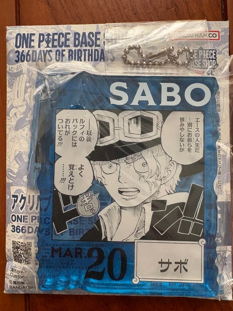❤*）様 ワンピースベースショップ　一番くじ アクリルブロックチャーム サボ ワンピース ベースショップ一番くじサボアクリルブロックチャーム