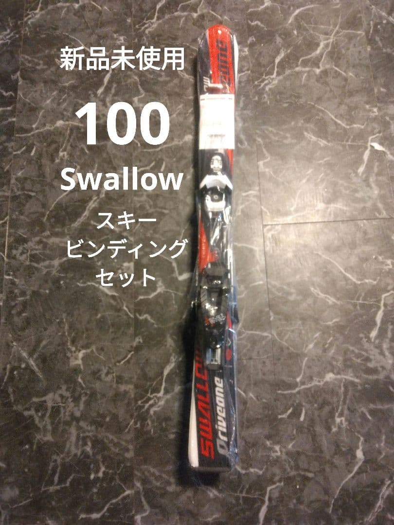新品 SwallowSki　100 スキー ビンディング セット スワロー スキーセット SWALLOW 23-24 OREO 99 BLACK 99cm 大人用