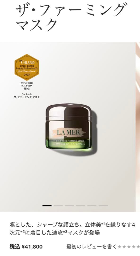 LAMERラメール　ザ・ファーミング　マスク 50ml 箱無し　巾着付き ラ・メール（LA MER） ザ・ファーミング マスク 通販 | 【ISETAN