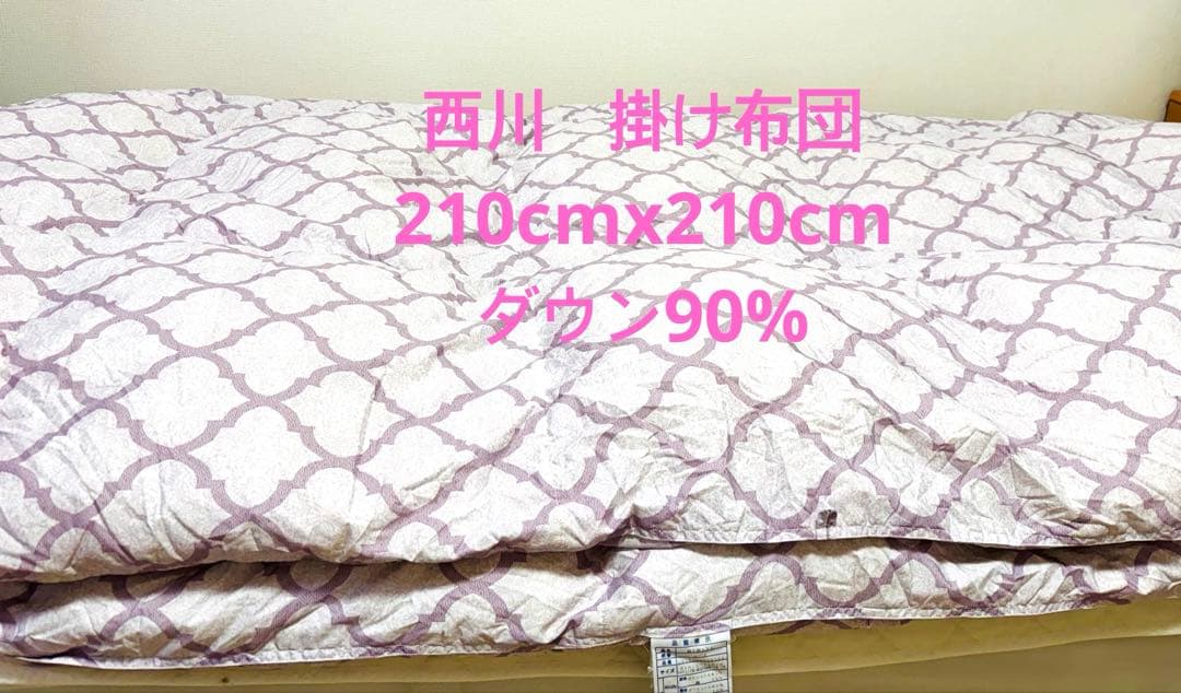 西川 羽毛布団 210cm x 210cm ホワイトマザーダウン90% 昭和西川 100年羽毛］羽毛肌掛けふとん・ダウンケット 日本製