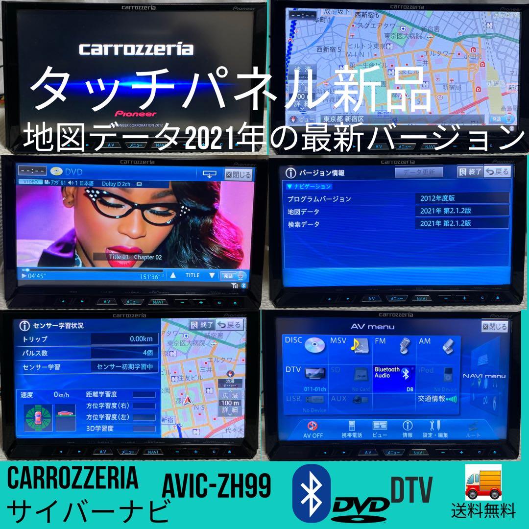 パイオニアのHDDナビ、カロッツェリア サイバーナビ AVIC-ZH99cs サイバーナビ AVIC-VH99CS AVIC-ZH99CS | ARヘッドアップディスプレイ