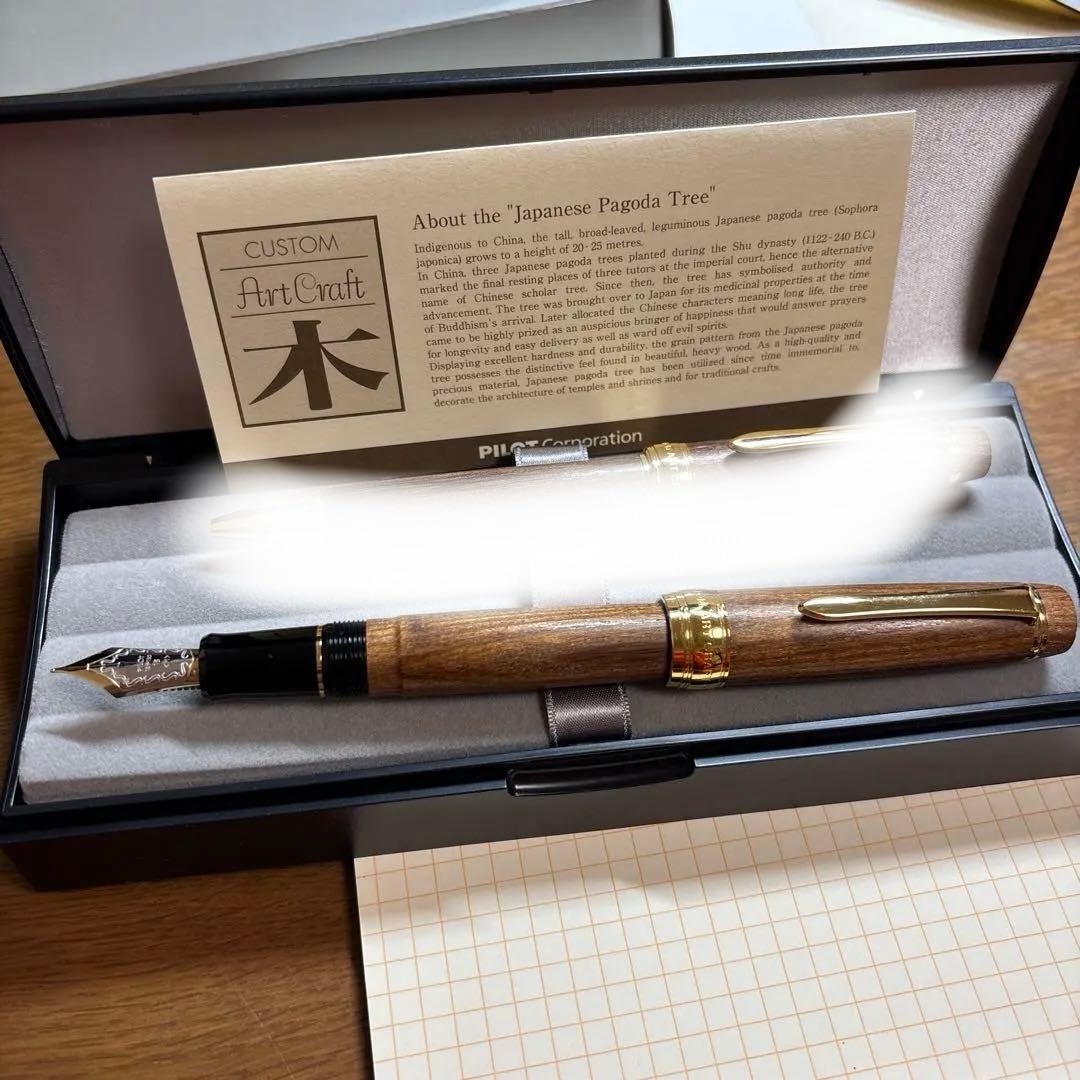 Pizza　パイロット カスタム槐　万年筆&ボールペン パイロット 万年筆 カスタム槐（えんじゅ） 木目（モクメ） F（細字