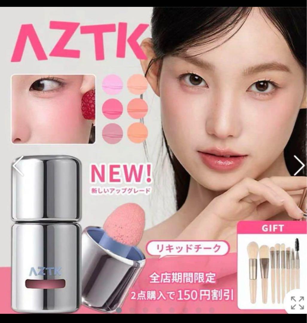 AZTK 水彩画リキッドチーク～JC03 ラズベリーキャンディ メイクブラシ