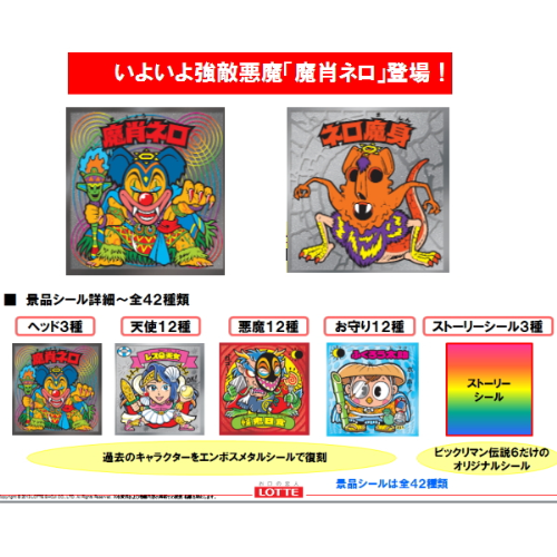 食玩王国オフィシャルウェブサイト ビックリマン伝説 悪魔VS天使